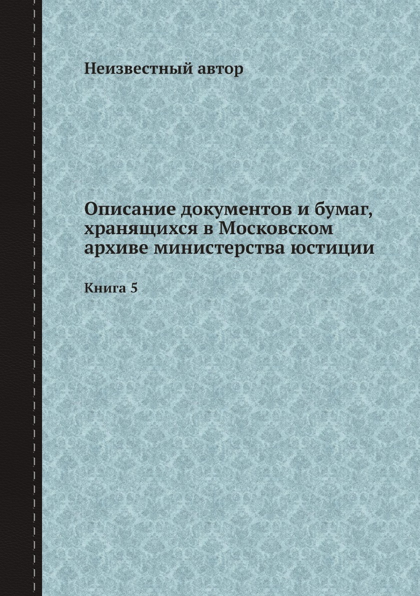 Минюст книги