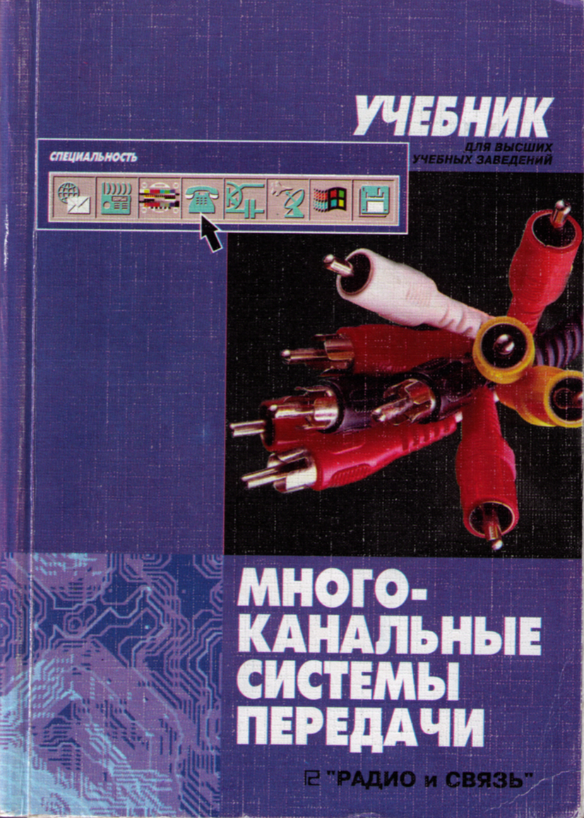 Учебник передача данных. Передает учебник.