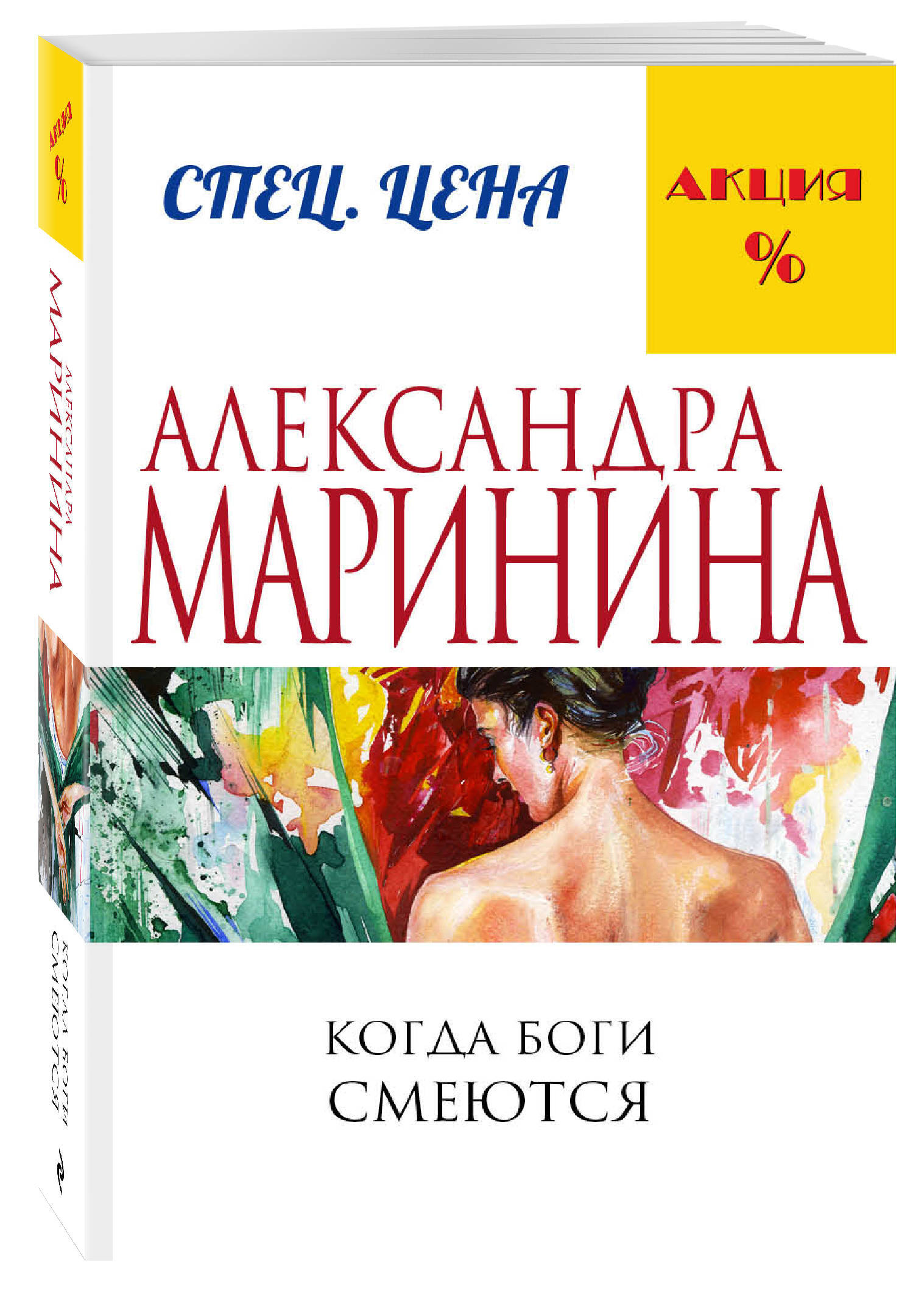 Александра Маринина Книги Купить