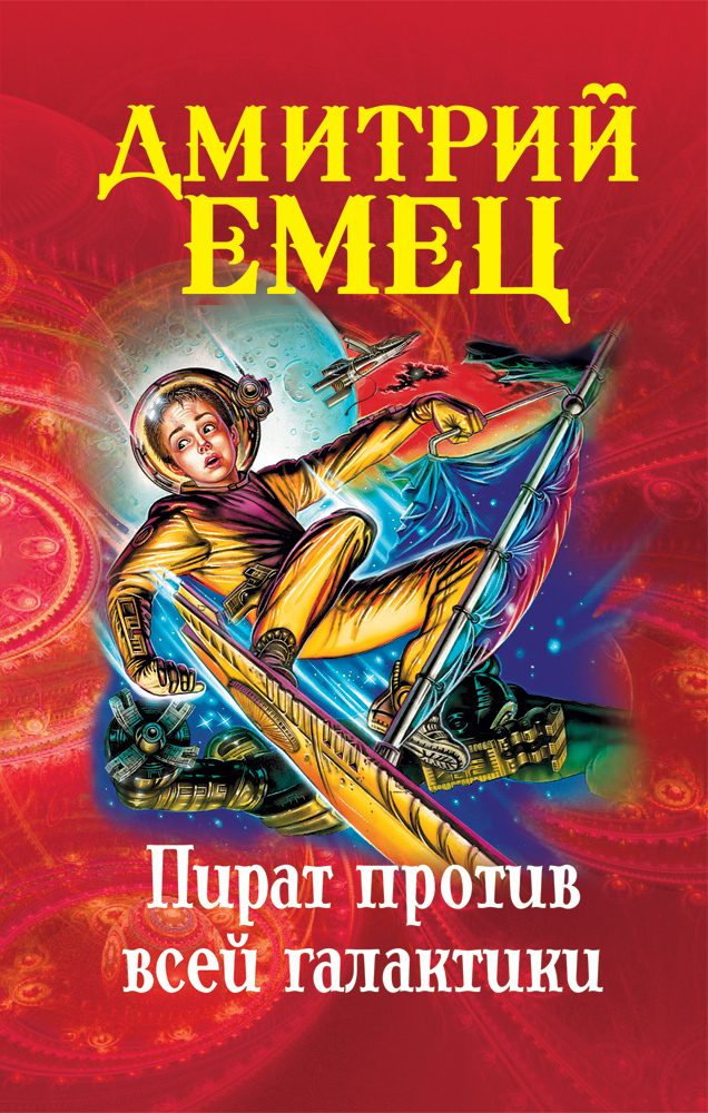 Дмитрий Емец Купить Книгу