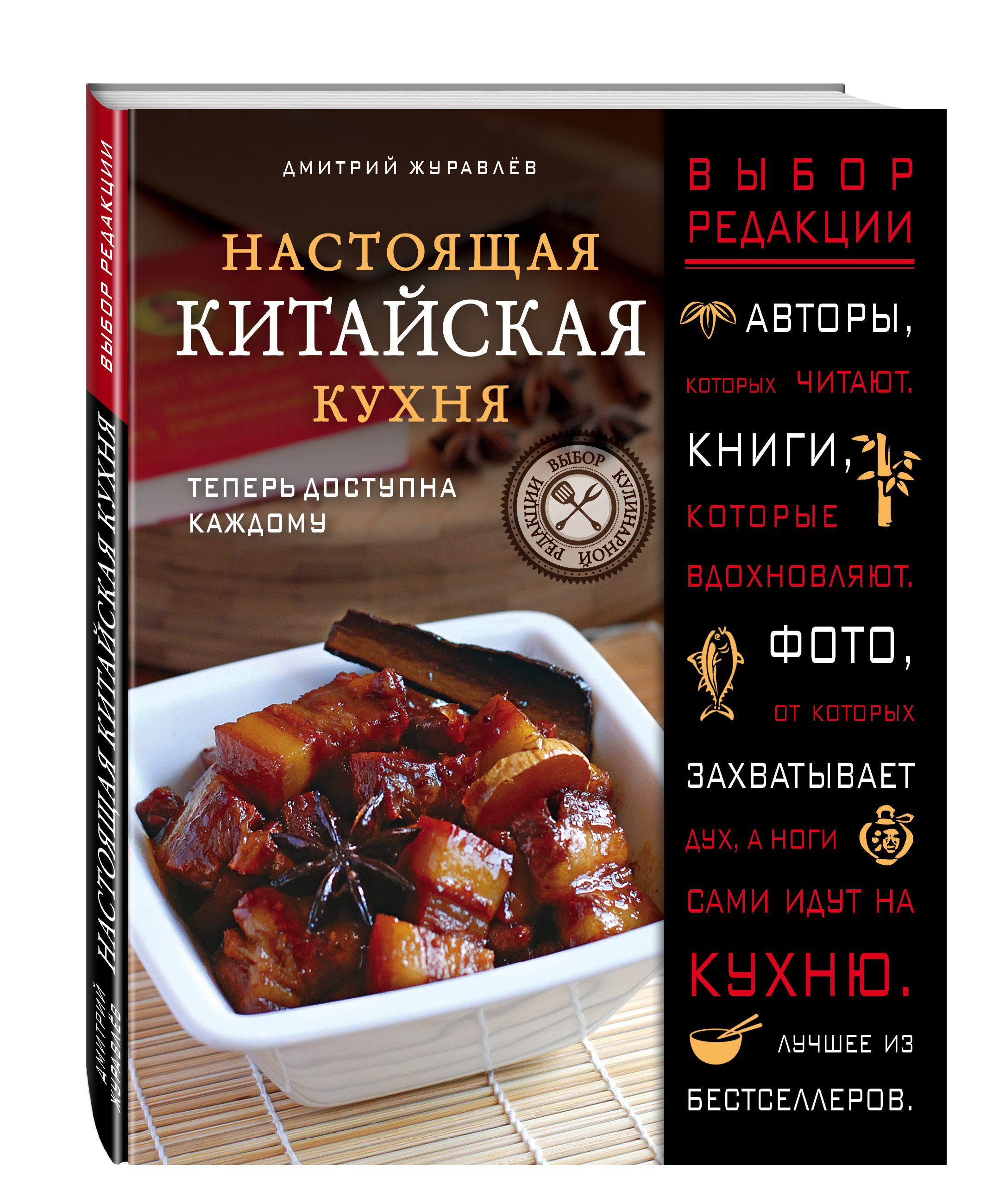 Великая китайская кухня книга