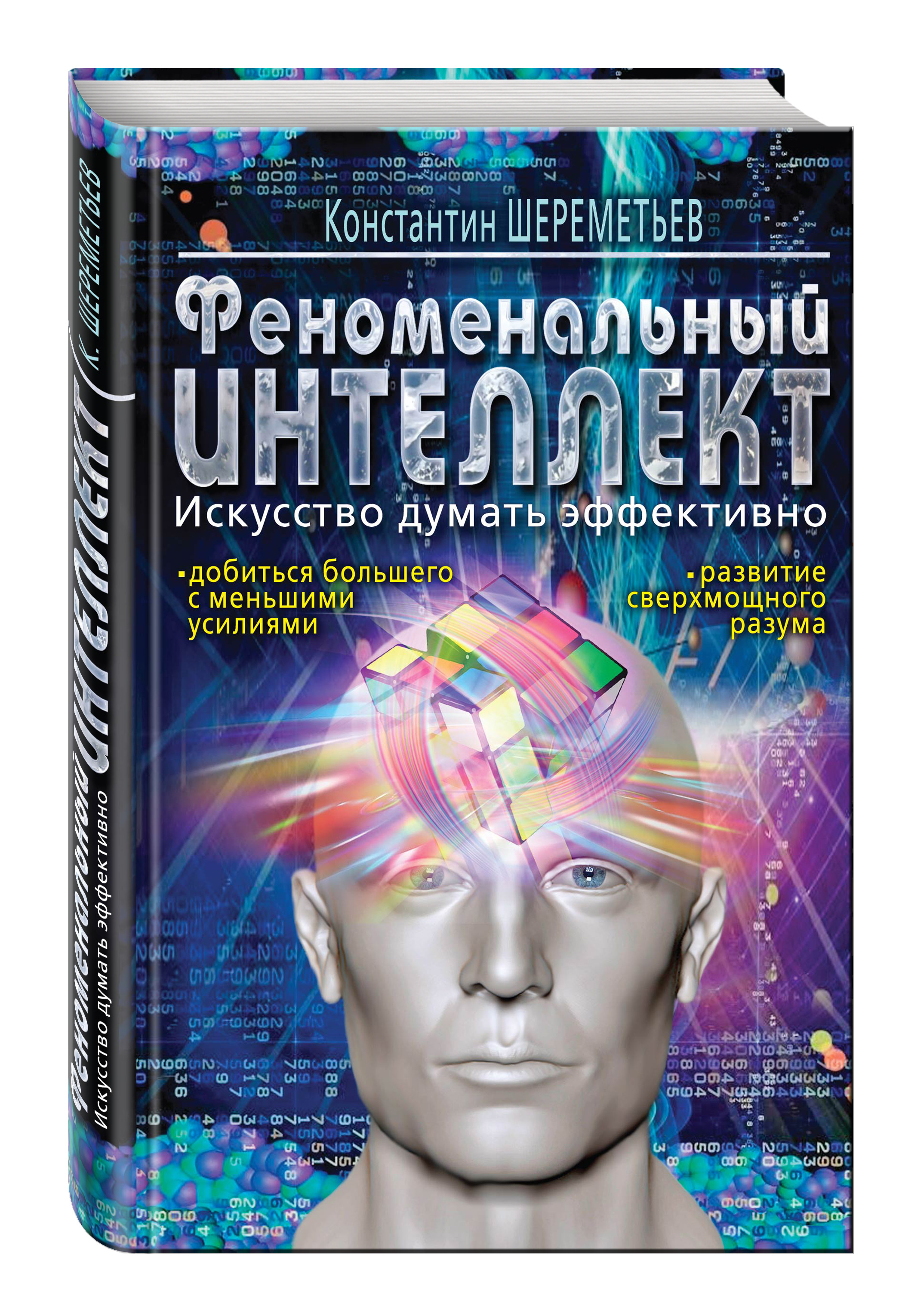 Шереметьев читать. Шереметьев читать. Искусство интеллекта книга. Шереметьев читать. Шереметьев читать.