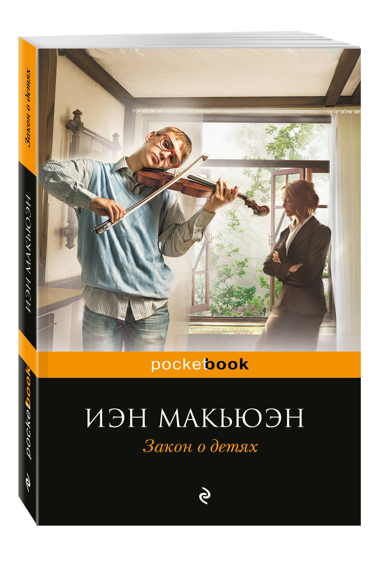 Иэн макьюэн книги