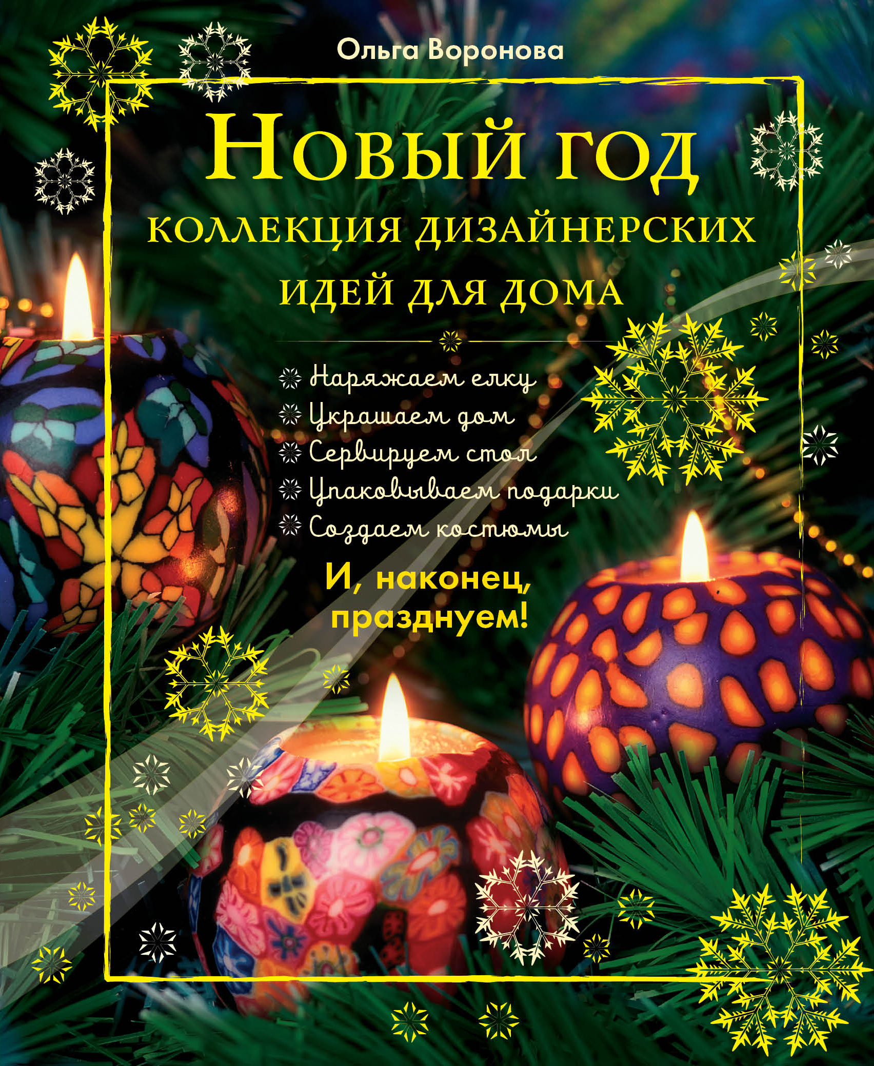Новый Год Дома Фото Новый Год Дома Фото