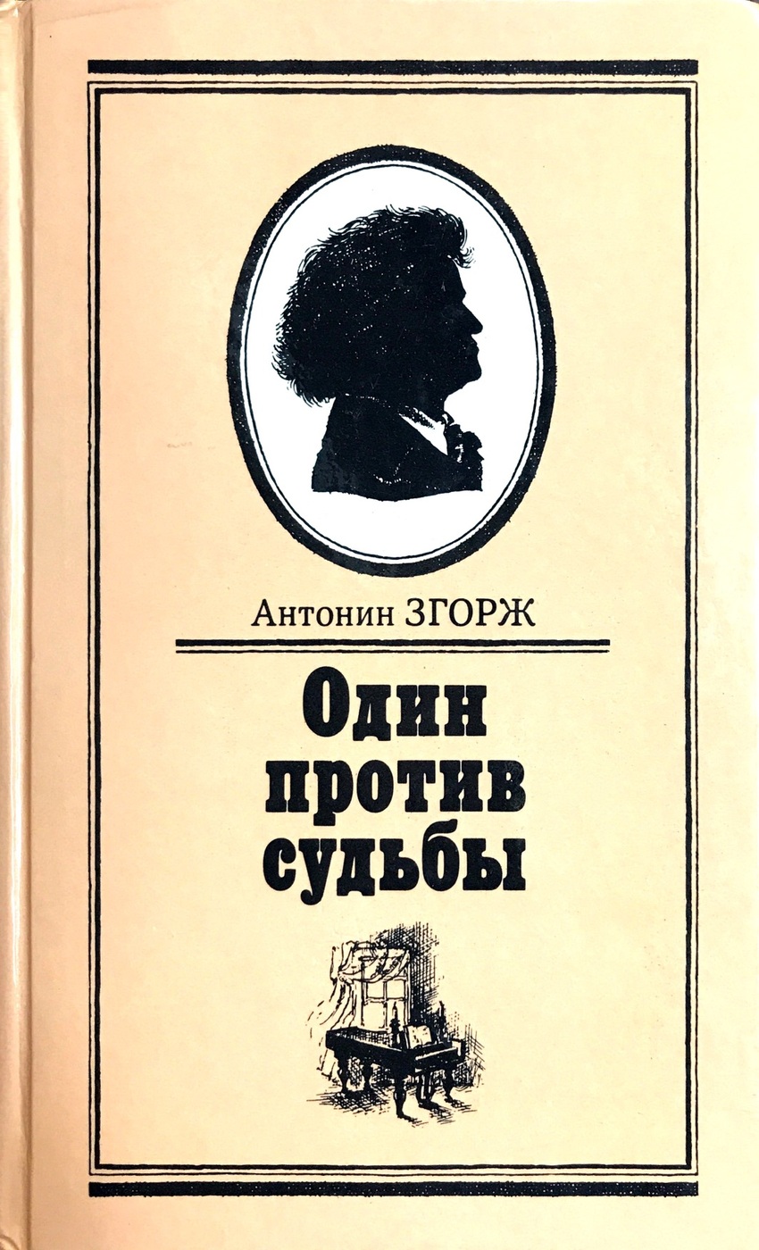 Правда судьбы. Михаил Евграфович Салтыков-Щедрин Господа Головлевы. Салтыков-Щедрин м. е., Господа головлёвы, 1880. Салтыков Щедрин Господа головлёвы. Господа головлёвы Михаил Салтыков-Щедрин книга.