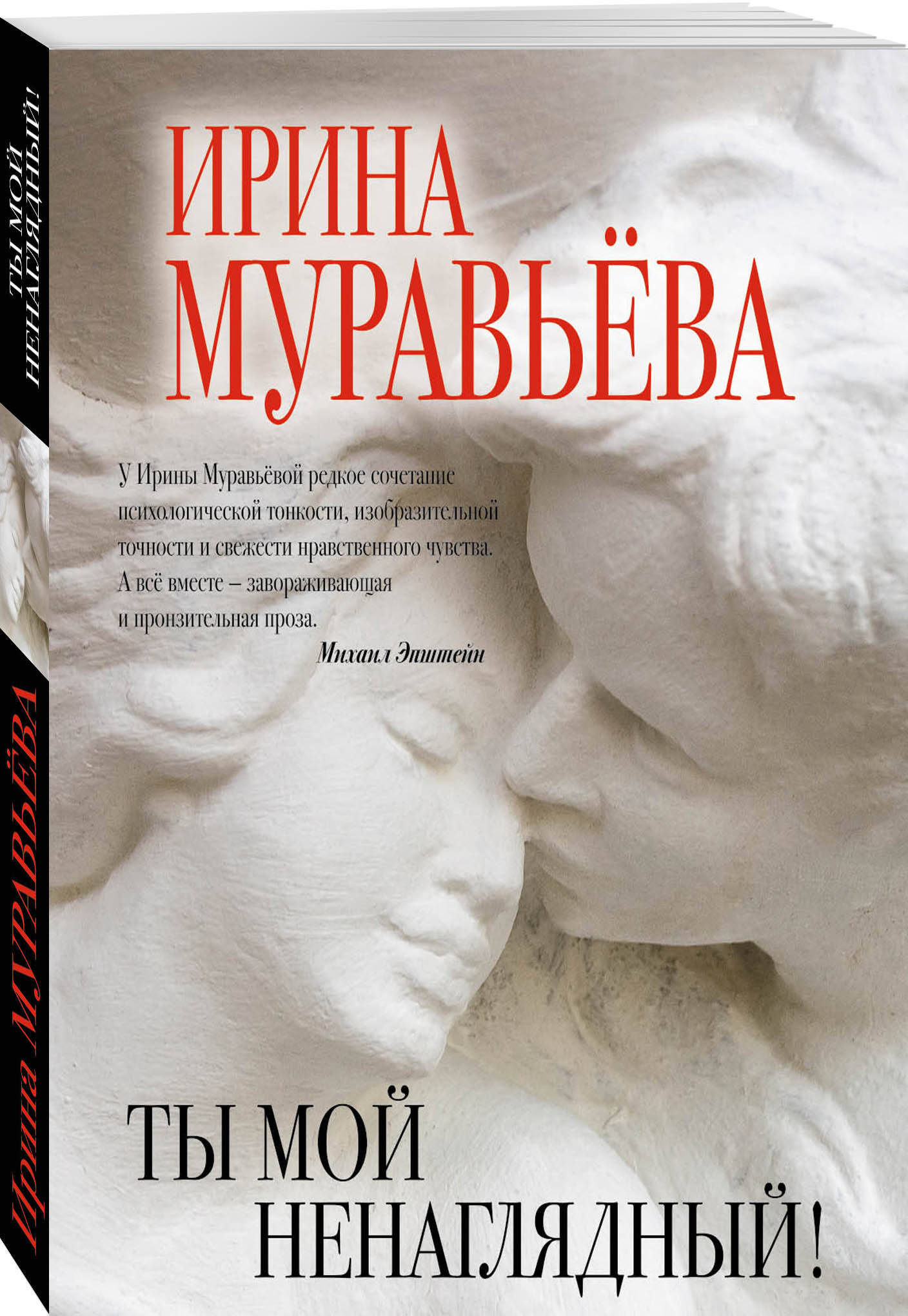 Любимый мой я тебя люблю. Моя ненаглядная картинки. Доброе утро мояненагля ненаглядная моя. Я люблю тебя ненаглядный мой. Люблю тебя очень.