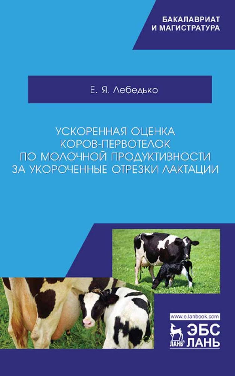 молочная продуктивность коровы симментальской породы таблица 16. оценка молочной продуктивности коров. оценка молочной продуктивности коров. продуктивность коров по лактациям. исследование молока показатели коровы.