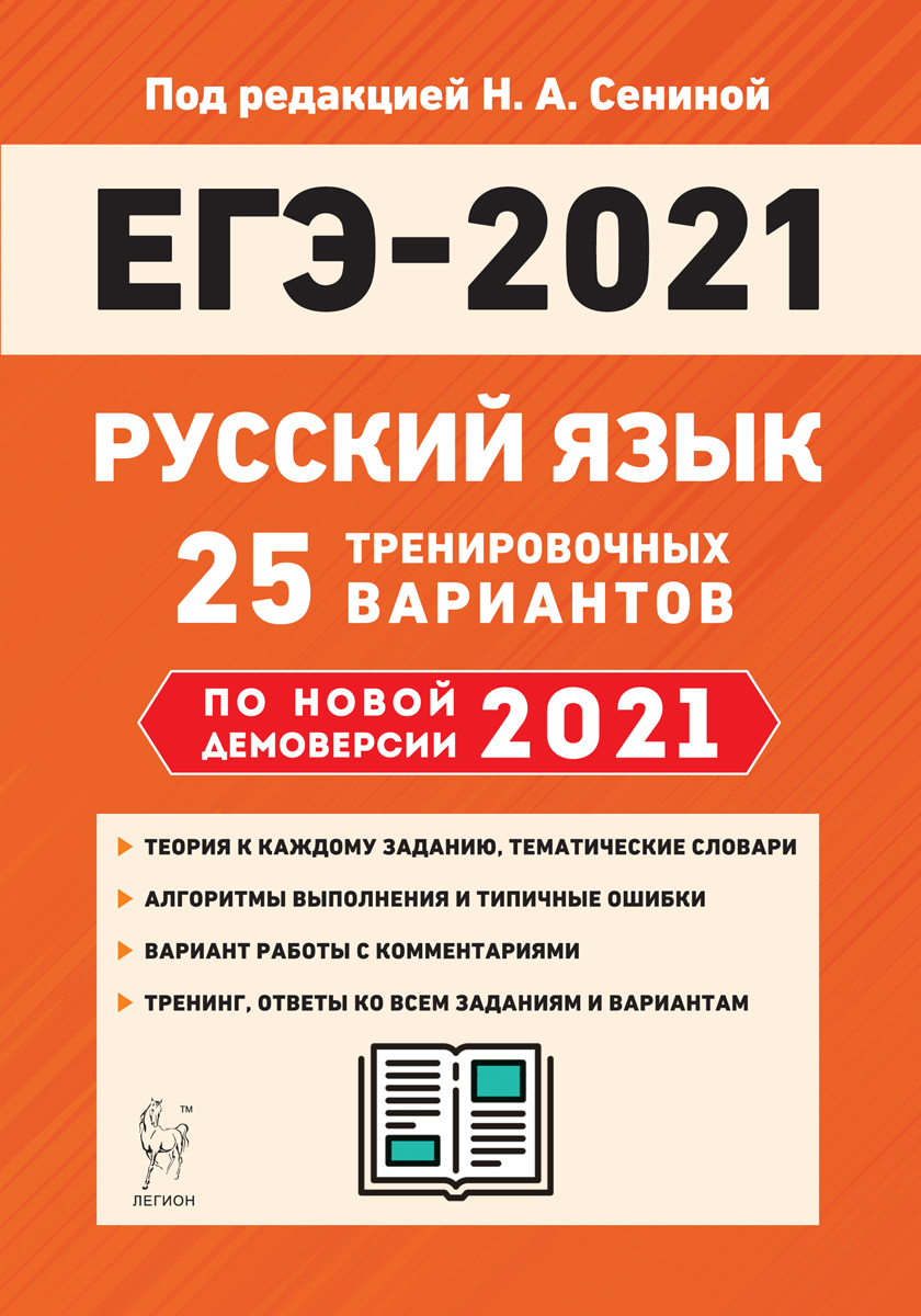 Подготовка к егэ по русскому языку 2023 материалы для подготовки по заданиям презентация