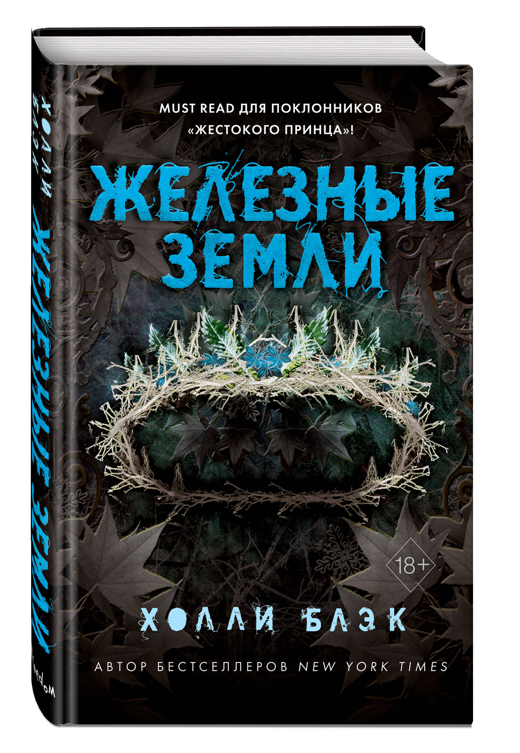 Холли блэк книги