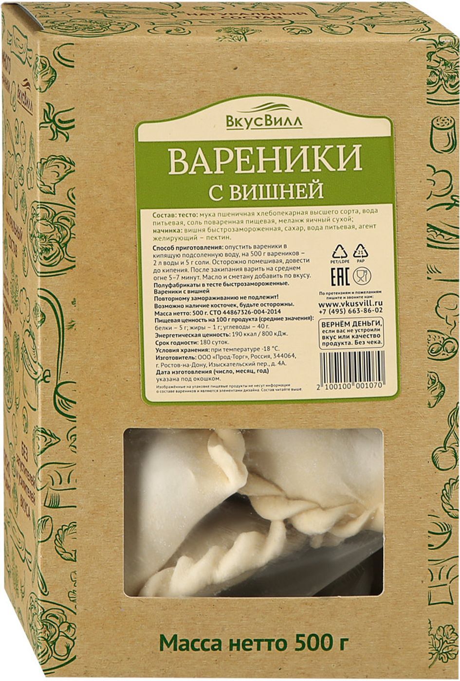 Вареники с вишней ВкусВилл, замороженные, 500 г