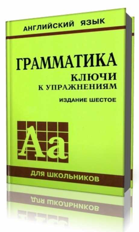 Галицкая английский. Галицкая английский. English grammar голицынский. Голицынский грамматика английского языка. Галицкая английский.