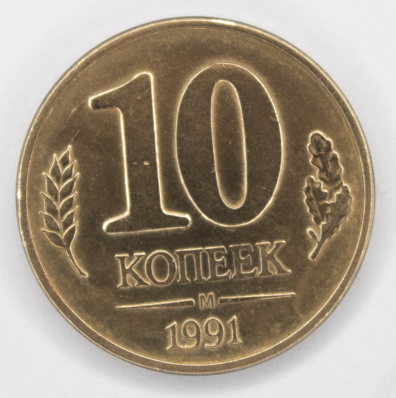Монета номиналом 10. Номинал монет 1991 СССР. 100 Шекелей. 10 Шекелей. 70 шекелей