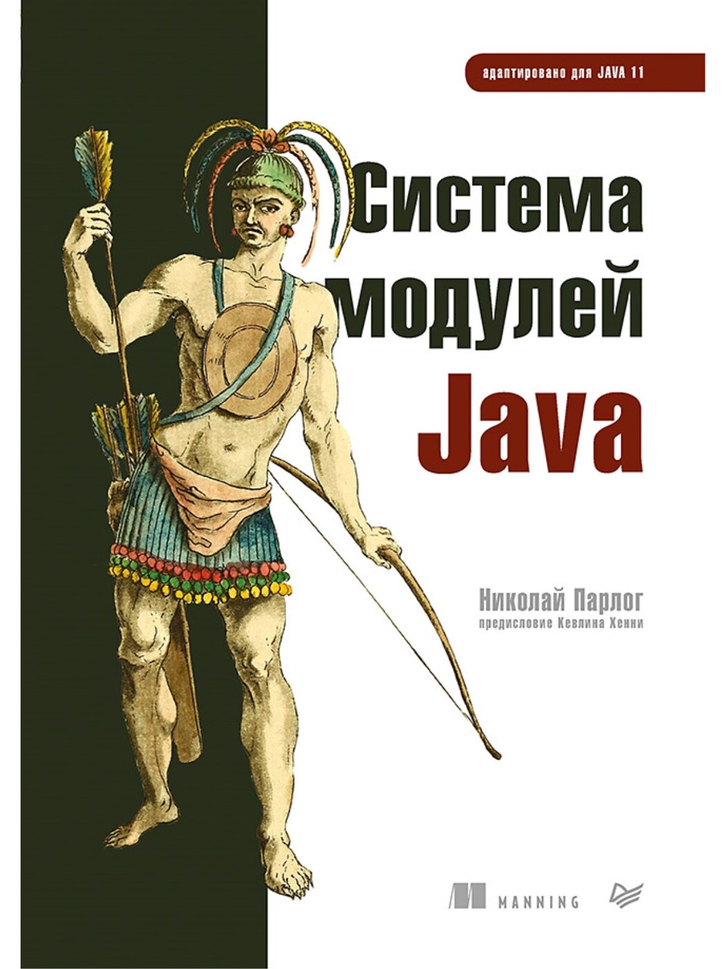 Система модулей Java | Парлог Николай - купить с доставкой по выгодным  ценам в интернет-магазине OZON (210123793)