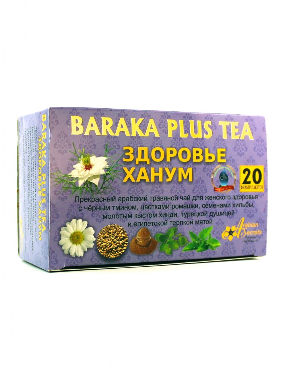 Купить чай здоровье. Чай Barakat Tea. Чай здоровье. Baraka Plus Tea. Семена адыгейского чая.