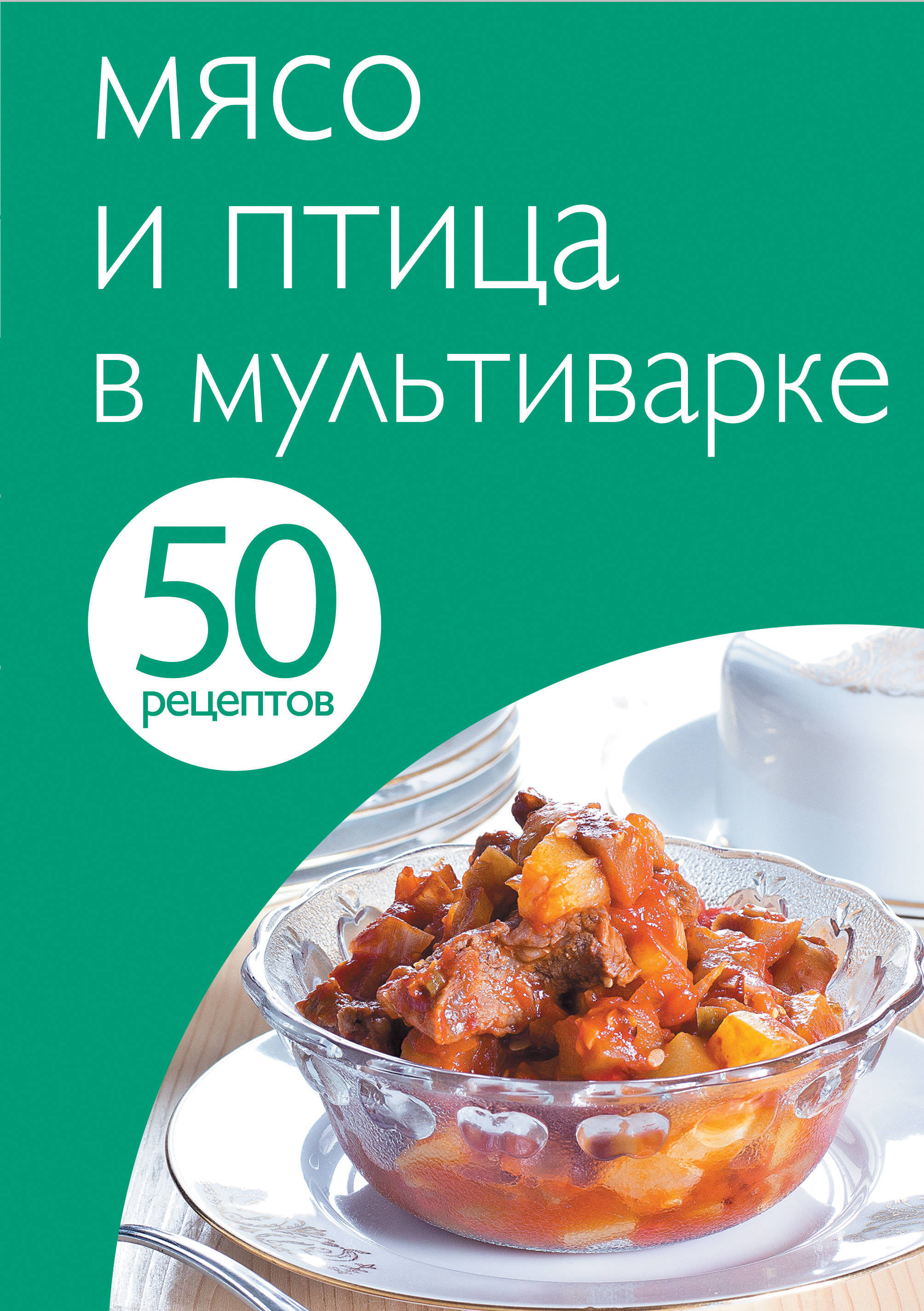 Мясо в мультиварке