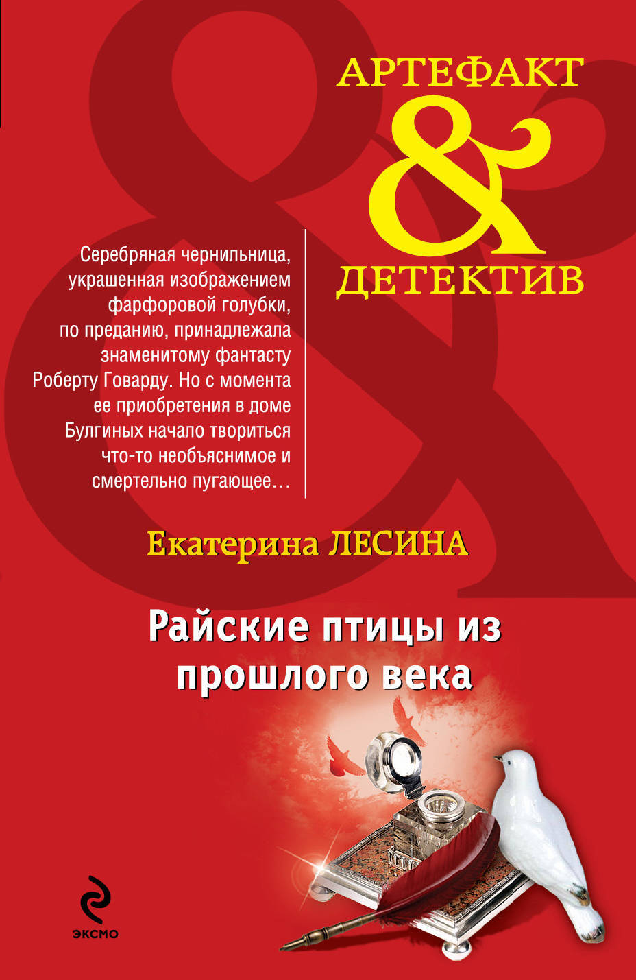 Золотая ласточка. Читать лена лесина. Лесина фб. Хризантема императрица. Лесина.