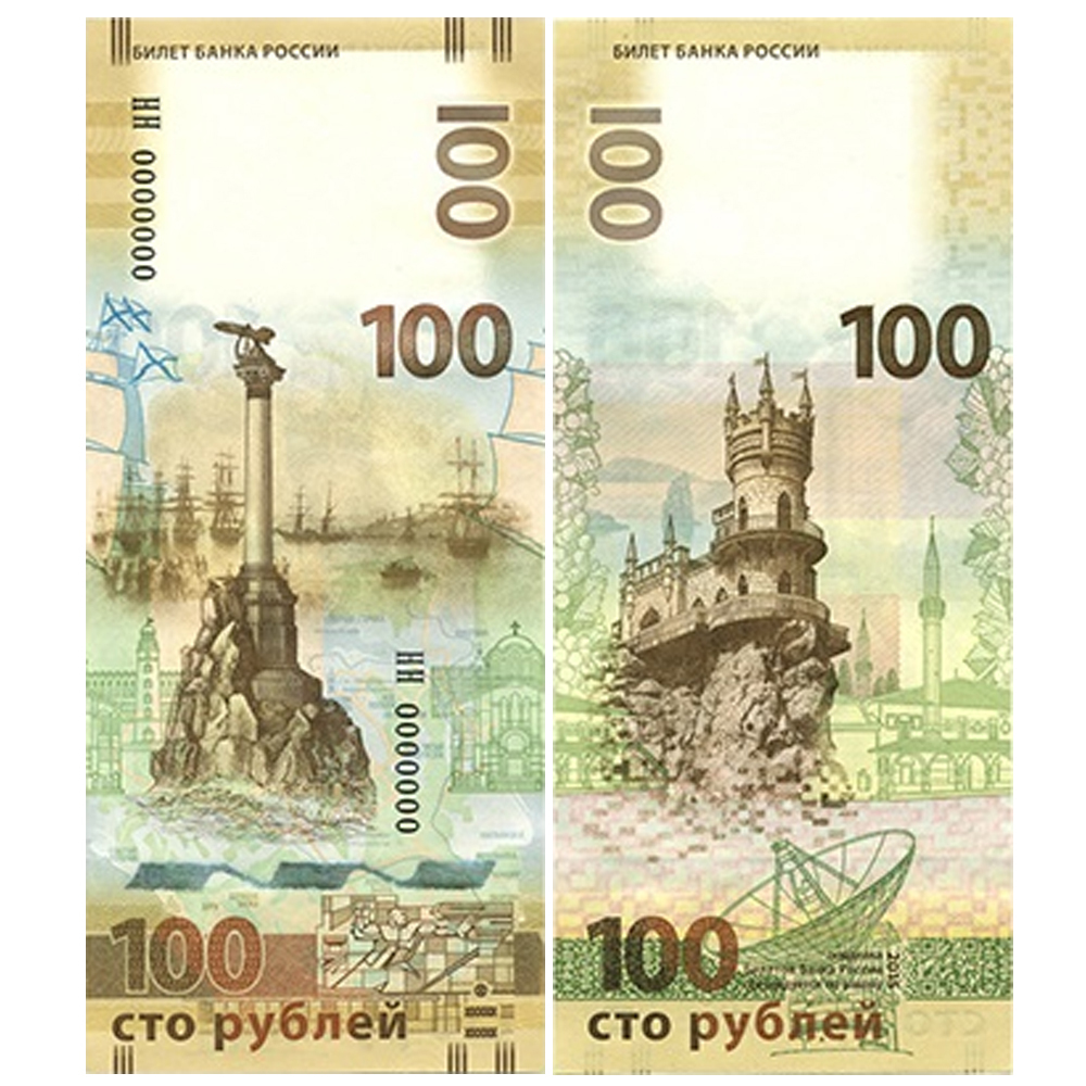 100 рублей с изображением крыма