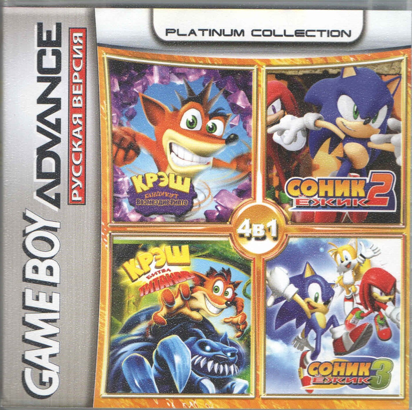 4в1 Crash Bandicoot Fusion/Crash of the Titans/Sonic Advance 2/Sonic Adv.3 (GBA) (Platinum) (512M)