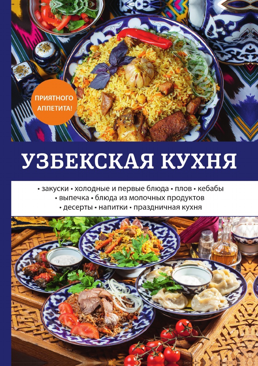 Первые блюда узбекской кухни рецепты с фото простые и вкусные