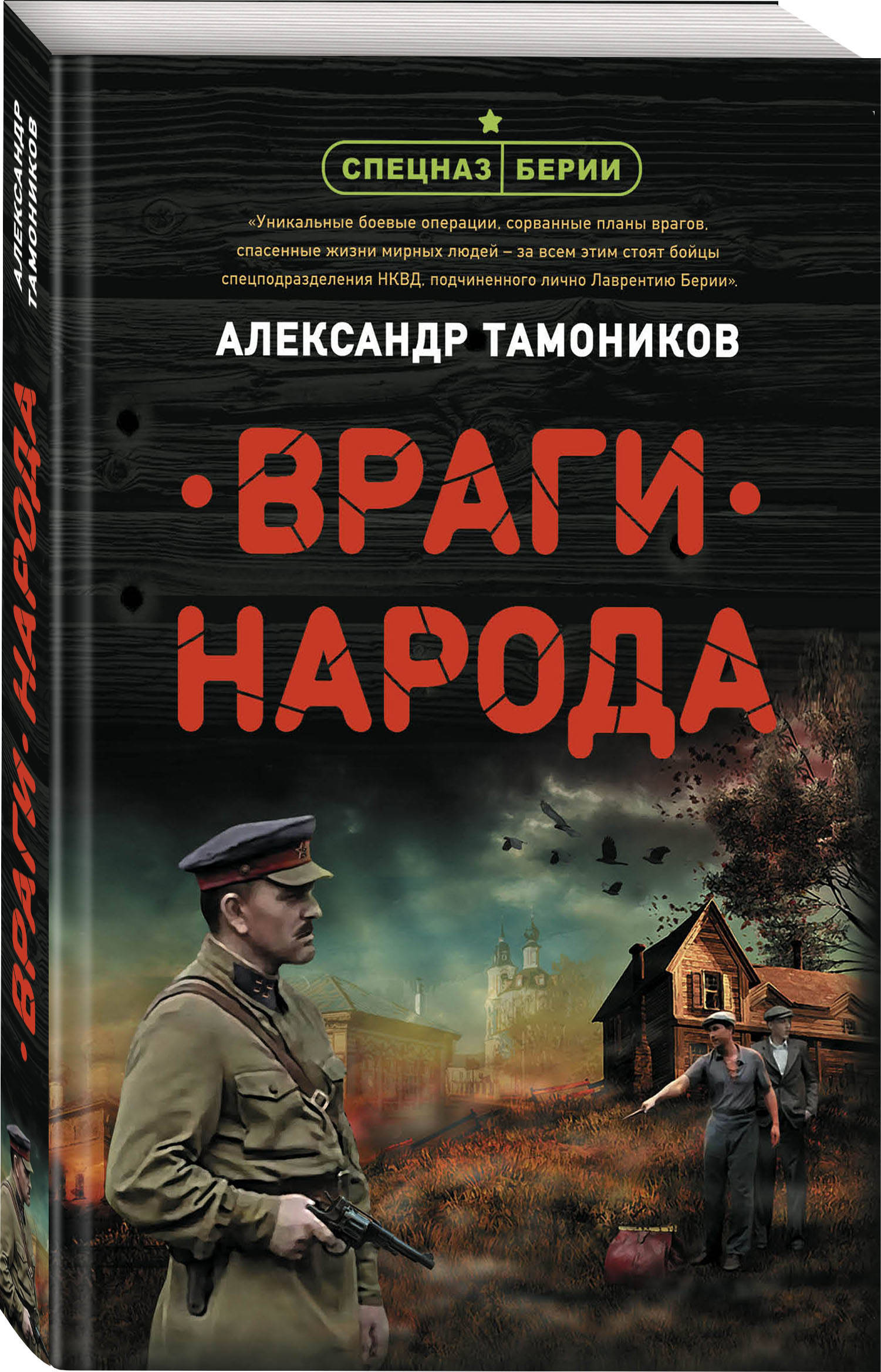 Тамоников зеро. Тамоников а. Тамоников александр - красные туманы полесья. Тамоников. Тамоников она она и патроны.
