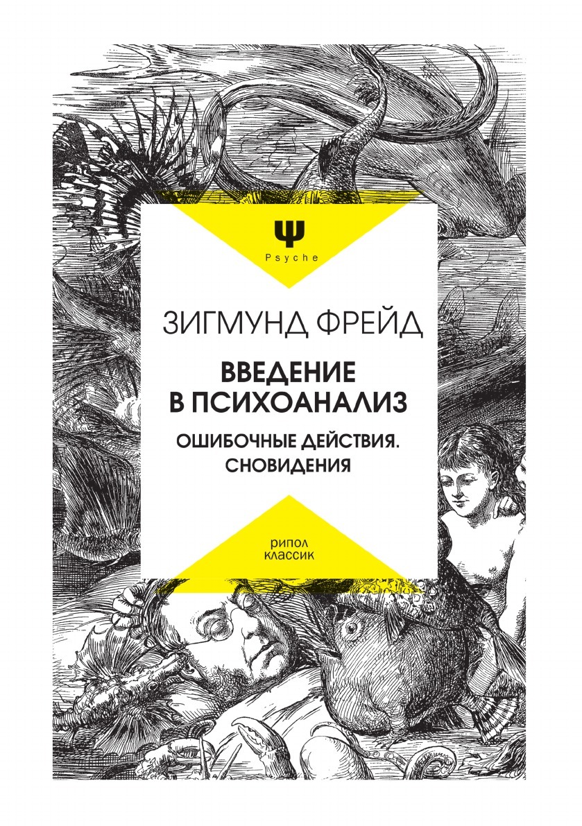 Уроки Психоанализа На Чистых Прудах Книга Купить