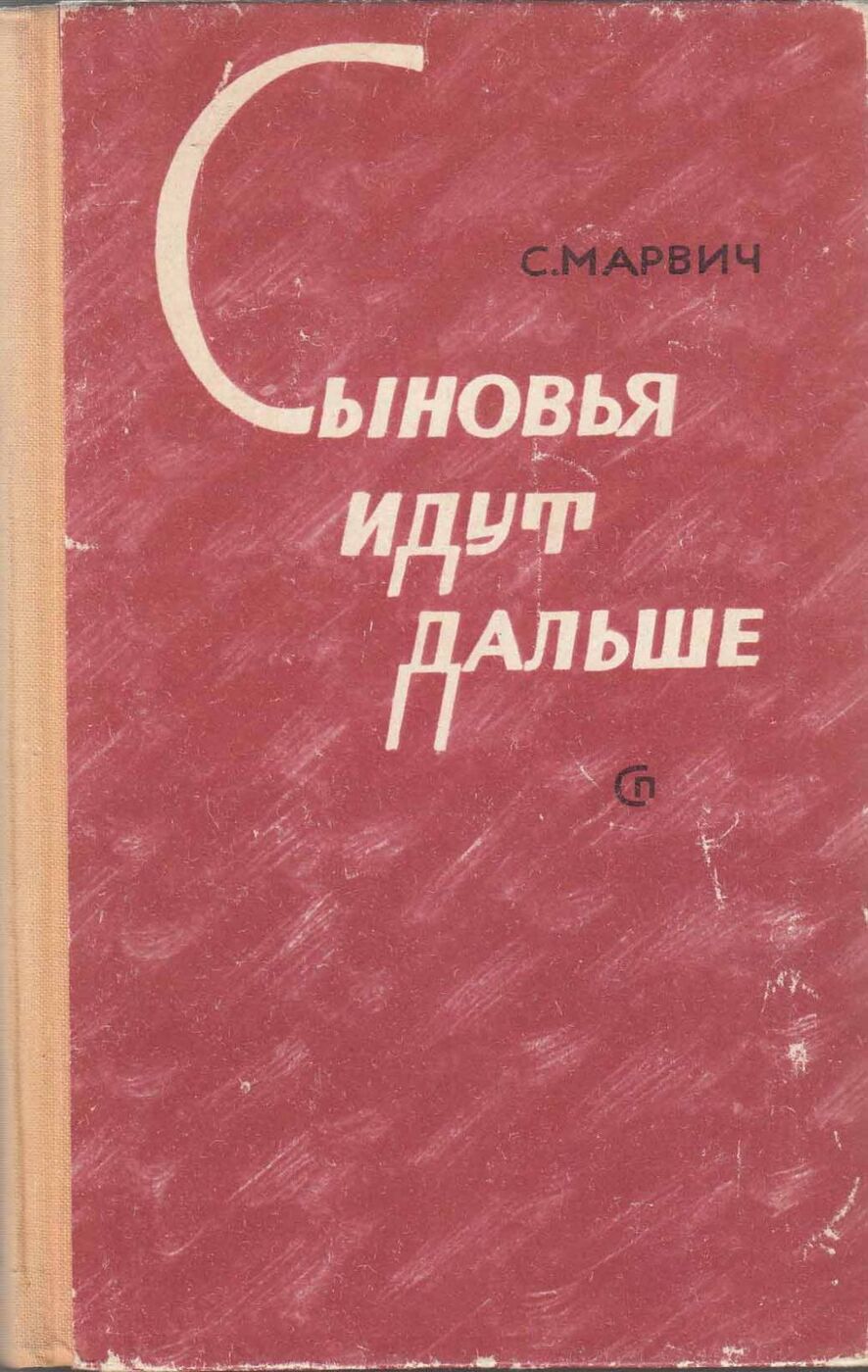 Купить Книгу Сыновья