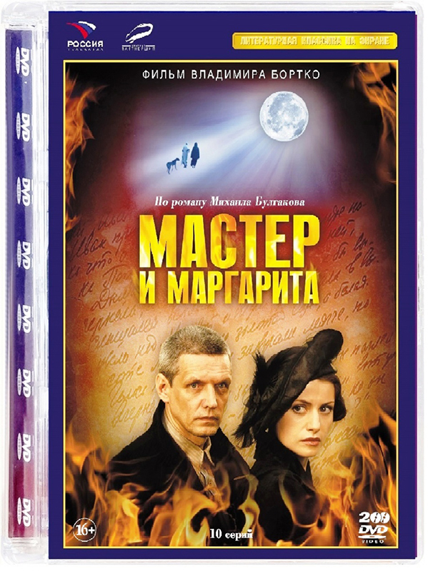 Обложка для книги. Мастер и марте. Мастер и марте. Новожилов иллюстрации к мастеру и маргарите. Мастер и марте.