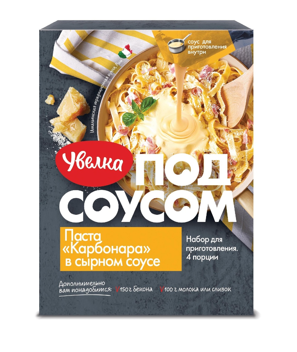 УВЕЛКА Набор для приготовления Паста "Карбонара" в сырном соусе соусе ...