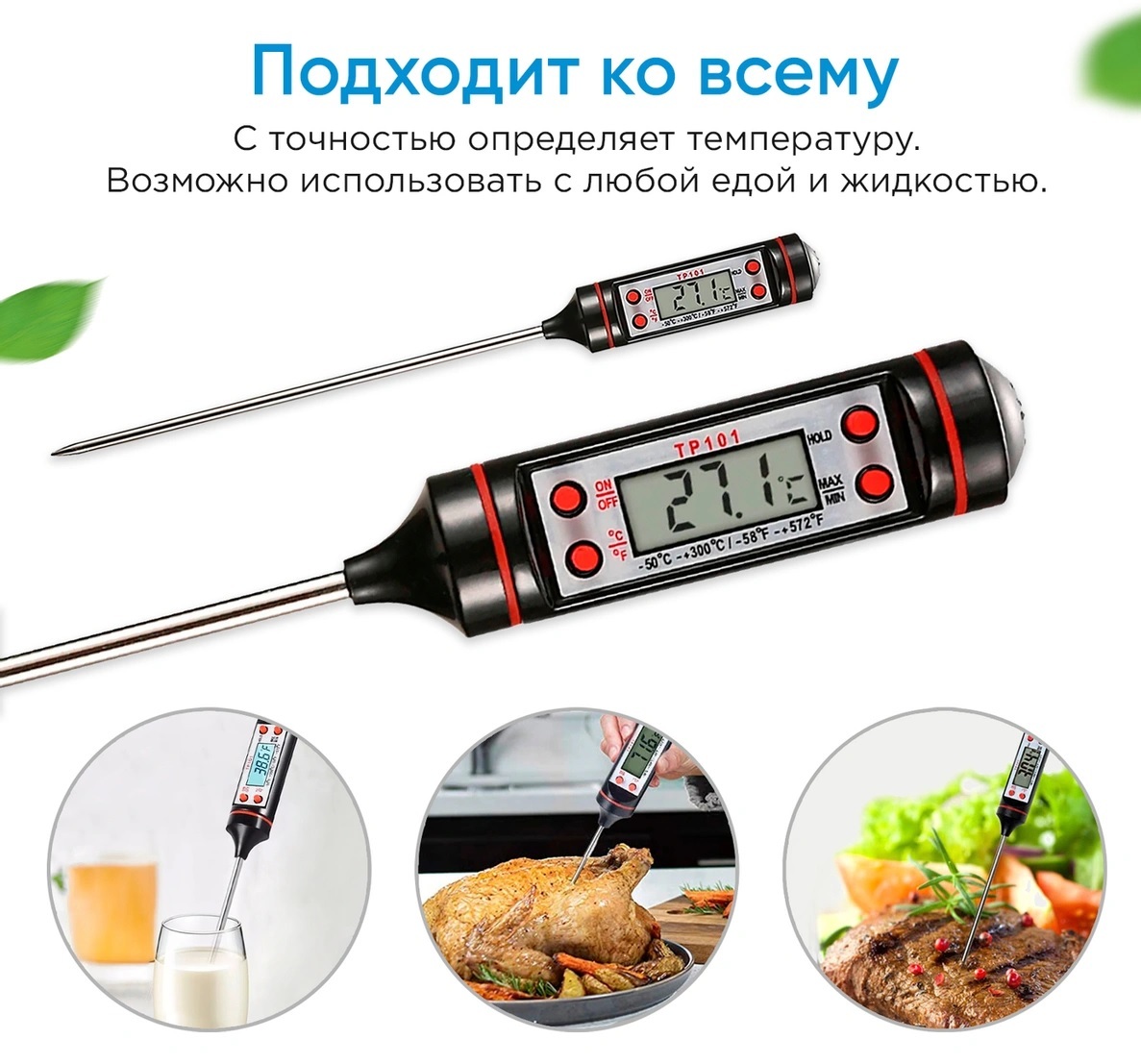 Термометр кулинарный Ozon