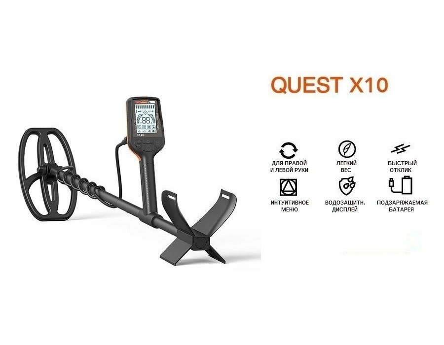 Металлодетектор quest x10. Металлоискатели quest x5 и quest 10. Металлоискатель quest x10 pro отзывы. Quest x10. Квест x10 pro.
