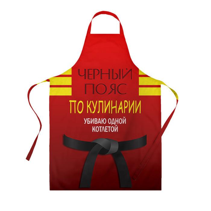 Фартук с надписью "Черный пояс по кулинарии" — купить в интернет ...