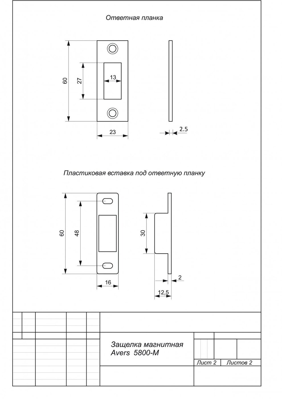 Защёлка avers 5800-m-GM