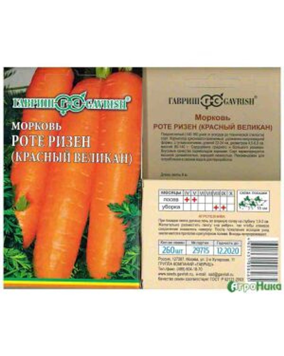 морковь роте ризен (2г). морковь ротеризен (красный великан)/хитх3 2гр/10. морковь драже роте ризен гавриш. морковь роте ризен. морковь роте ризен (драже).