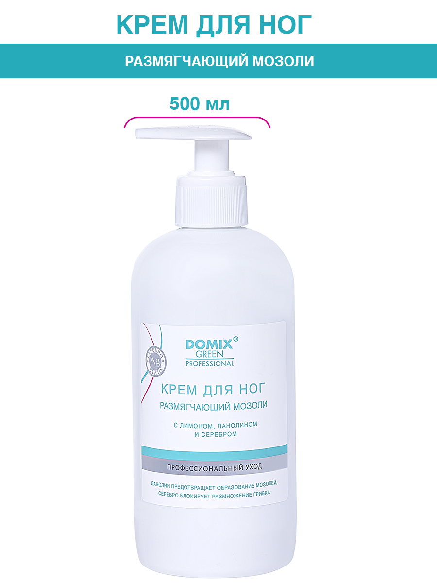 Крем domix green. Жидкое лезвие кератолик Домикс. Domix Green professional крем для ног 500 мл. Domix крем размягчающий мозоли 500 мл. Жидкое лезвие Domix 500 мл.