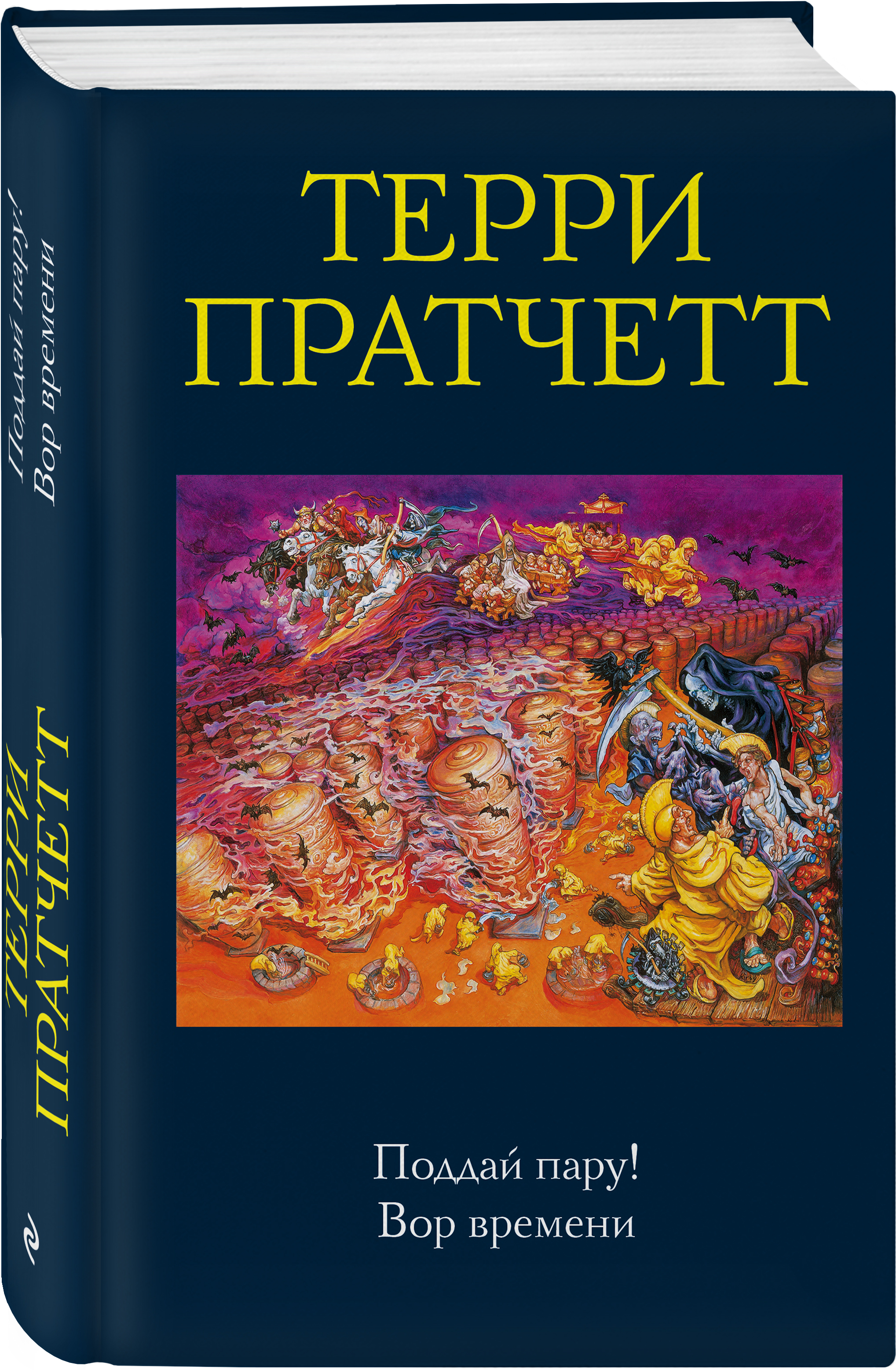 Пастушья Корона Терри Пратчетт Купить Книгу