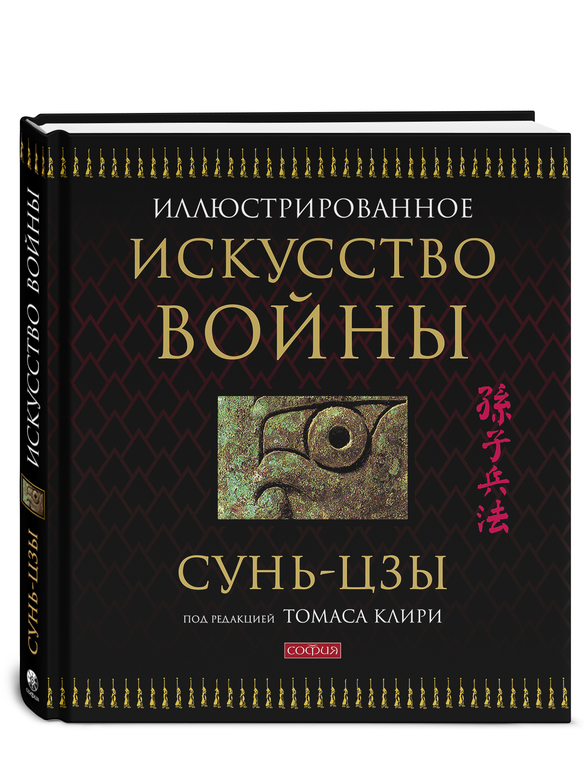 Сунь цзы книга