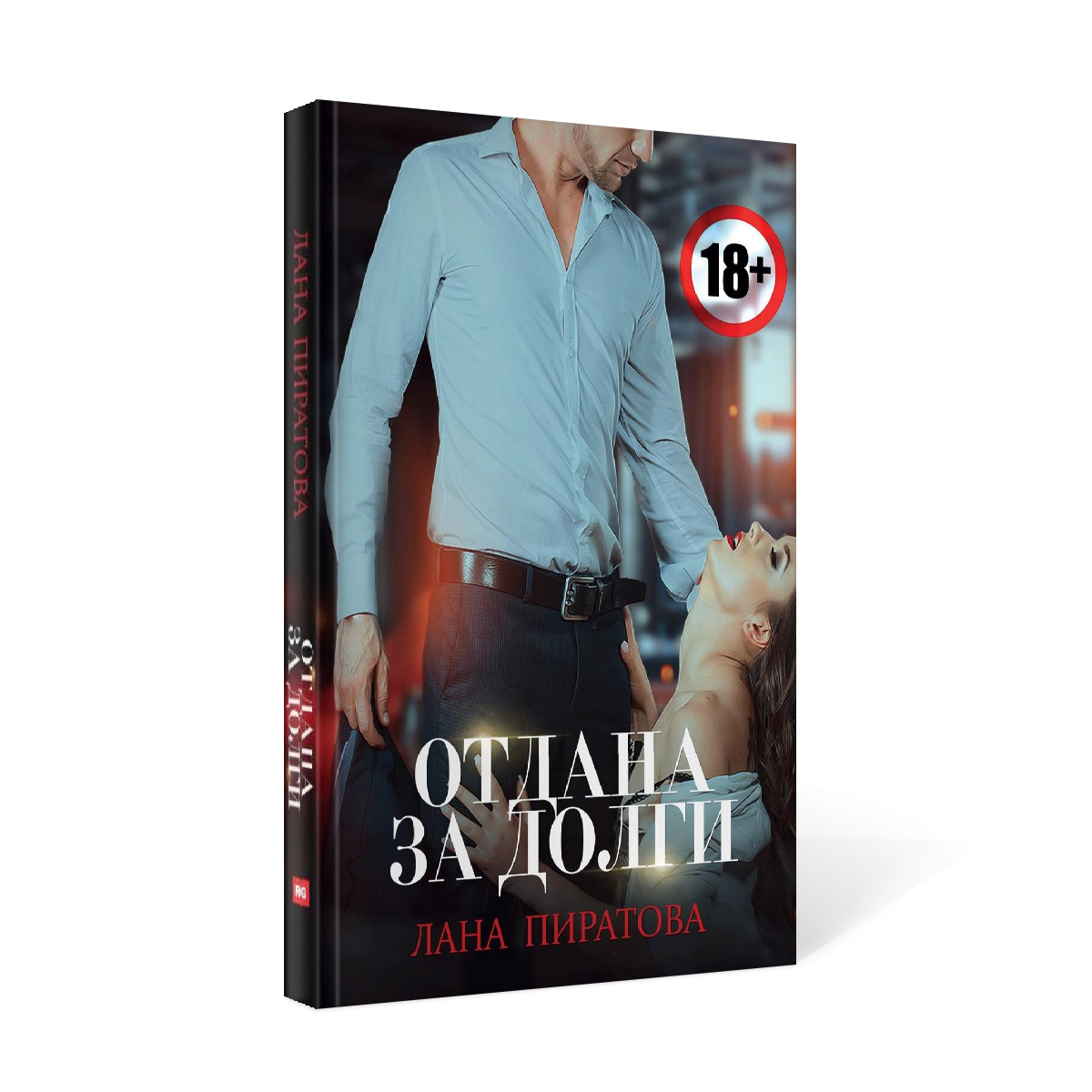 Книга долги за отца