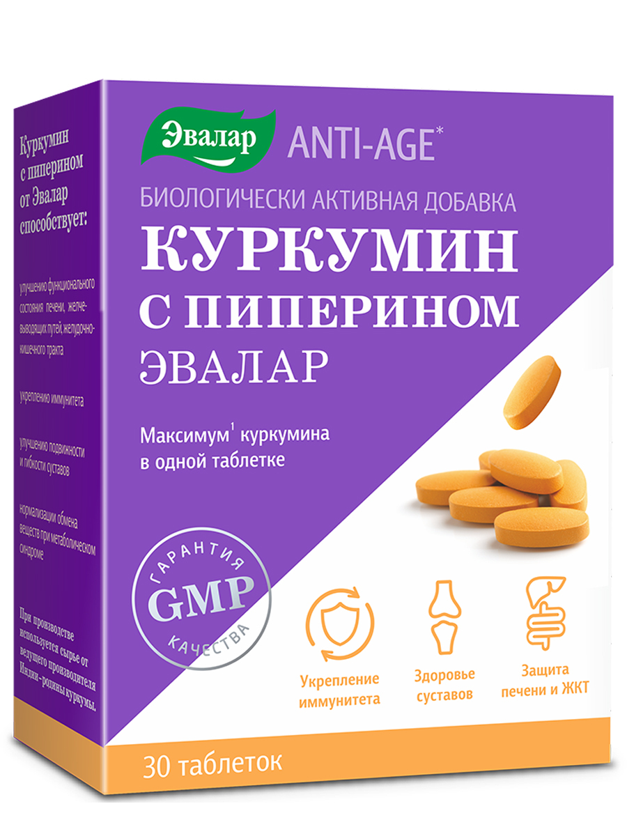 Куркумин с пиперином, таб. №30 — купить в интернет-магазине OZON с ...