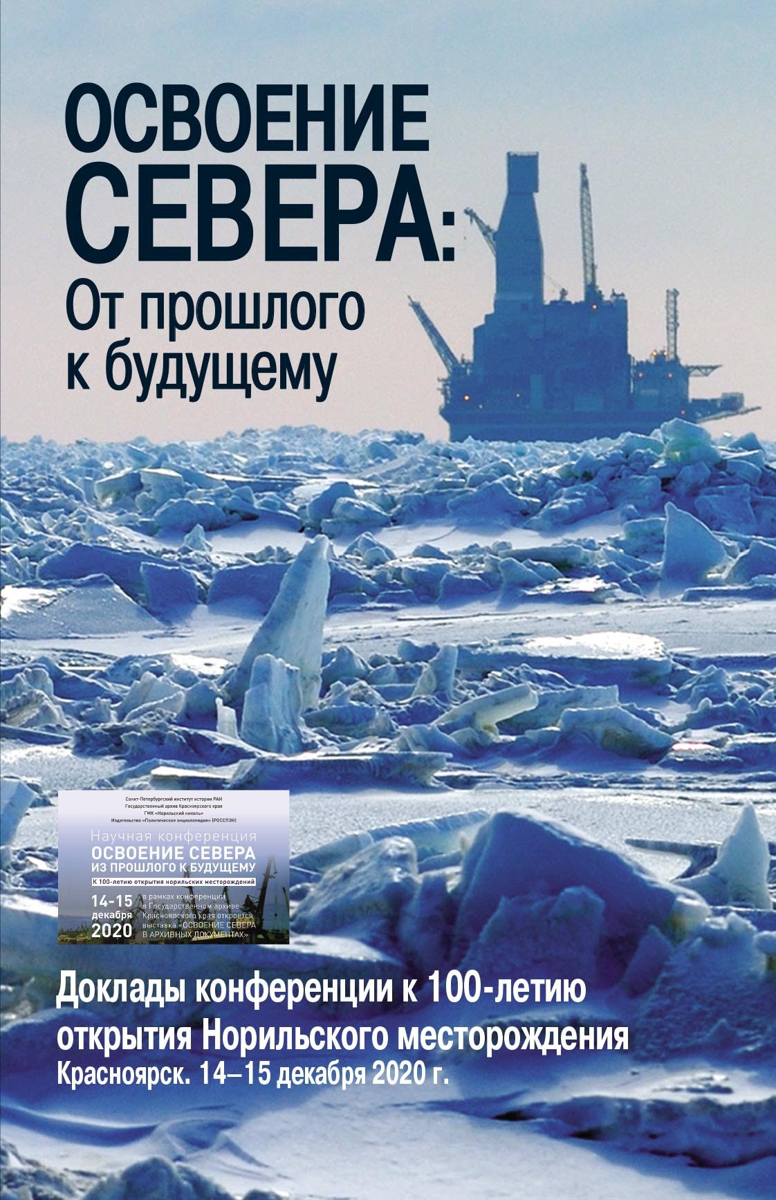 Новгород как центр освоения севера. Освоение севера. освоение книг. от прошлого к будущему.