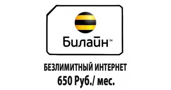 Сим карта билайн для модема 4g безлимитный
