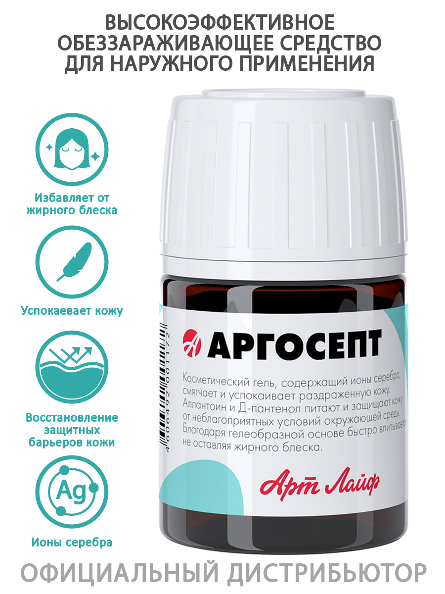 Art Life Гель - антисептик "Аргосепт", 20 мл. Обеззараживающее средство ...