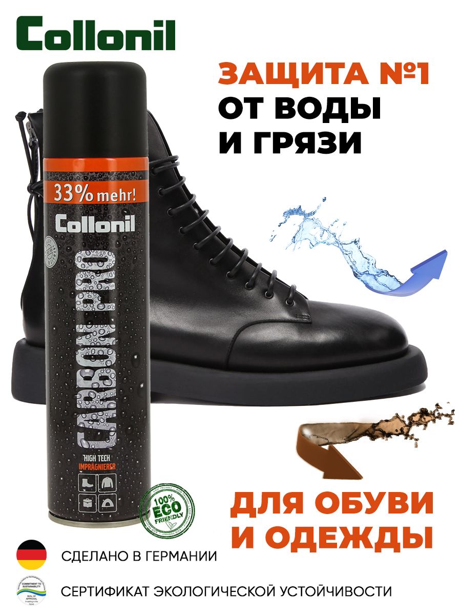 Collonil Carbon Pro Бесцветный Купить