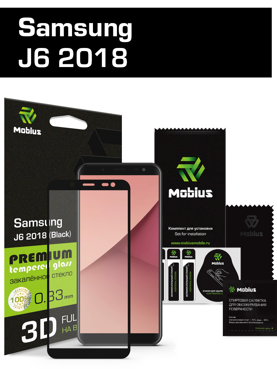 Защитное стекло Mobius для Samsung J6 2018 3D Full Cover (Black) - купить с  доставкой по выгодным ценам в интернет-магазине OZON (147487706)