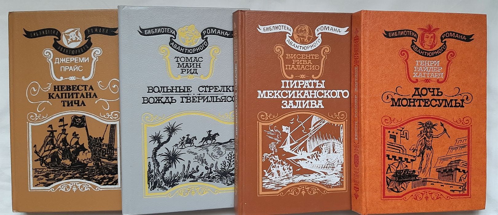 Вождь Гверильясов&quot; 1991 г.Джереми Прайс &quot;Невеста капитана Тича&qu...