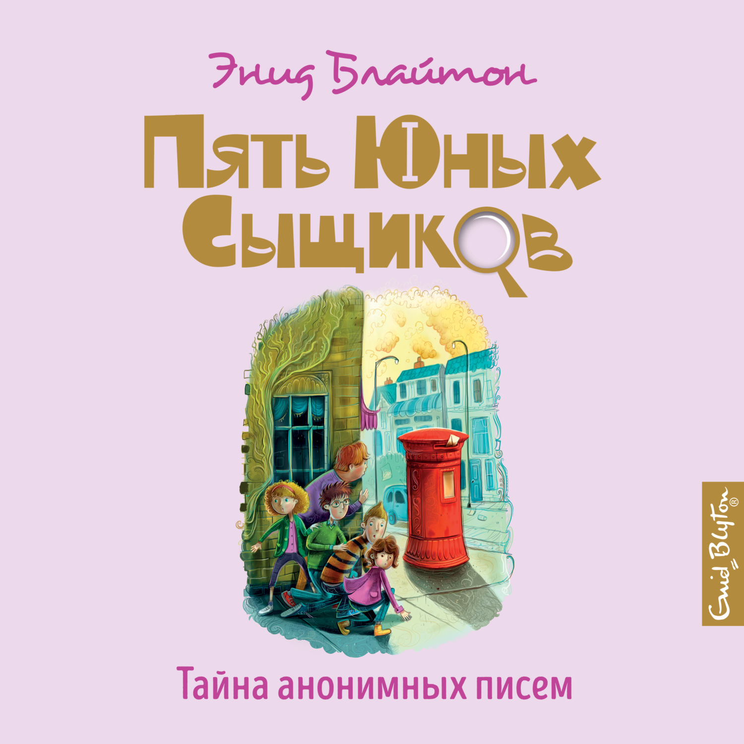 Тайна секретной комнаты книга