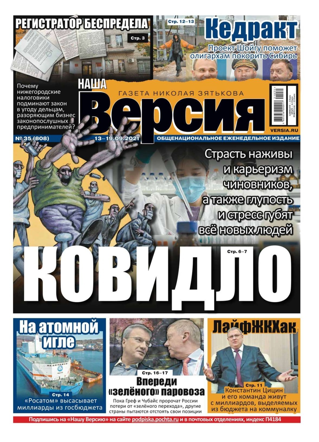 Газеты 2001. Газета наша версия. Наша версия. Российская газета свежий номер читать.