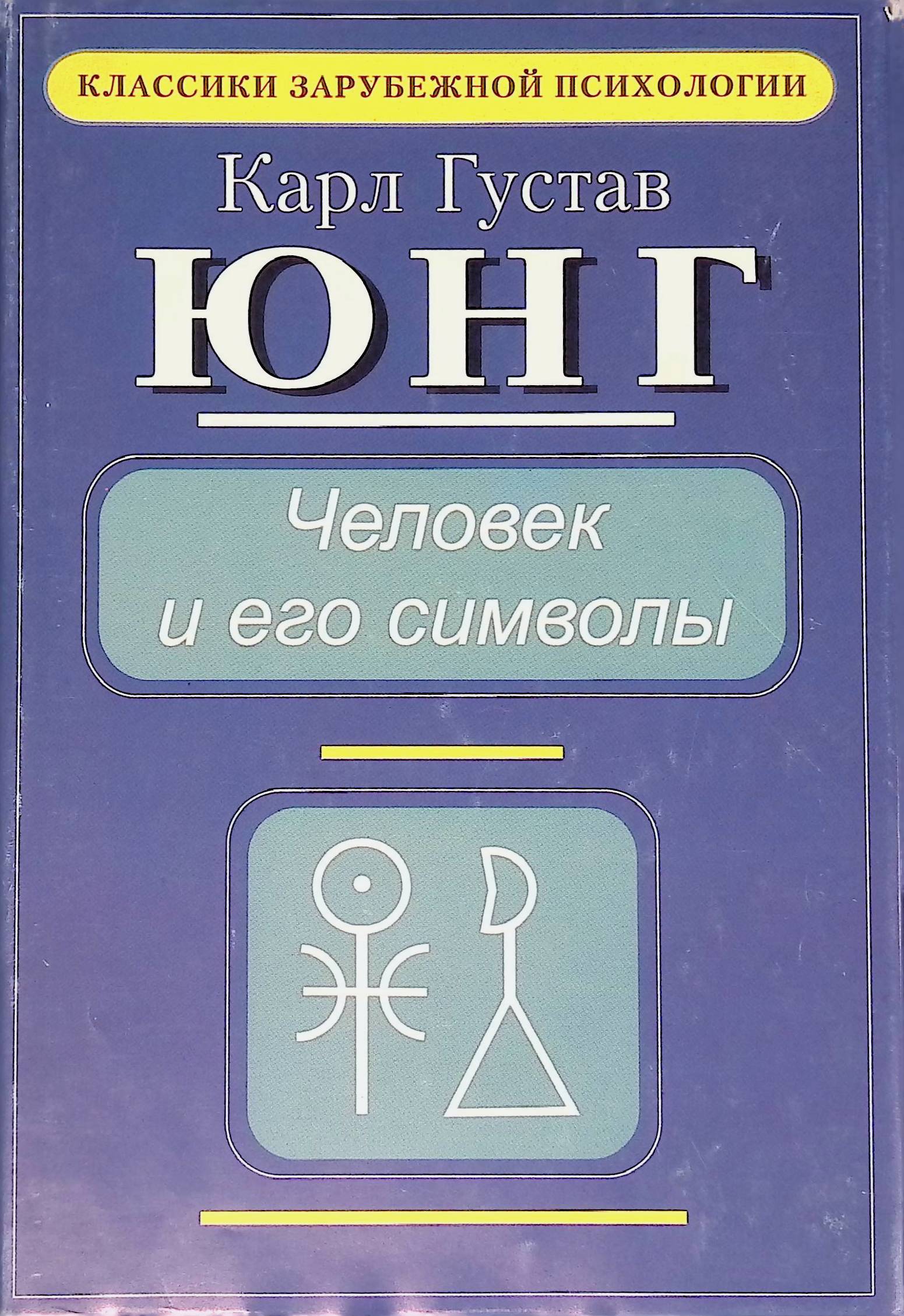 Купить Книгу Карла Юнга