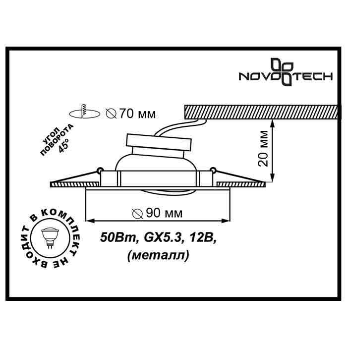 novotechВстраиваемыйсветильник,GX5.3,50Вт
