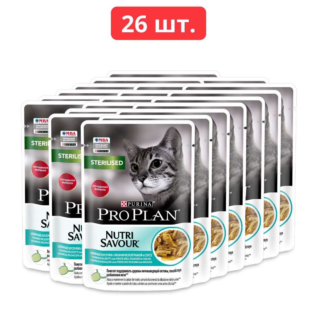 Pro Plan Sterilised Для Кошек Купить