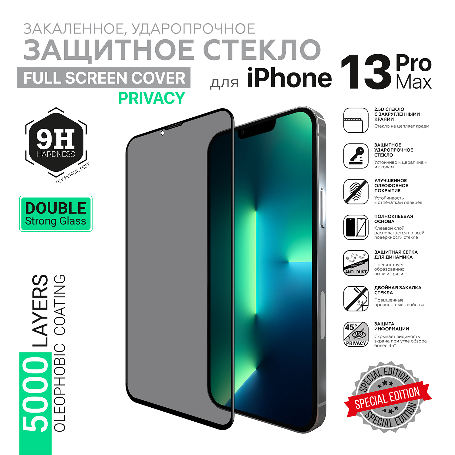 стекло шпионское для айфона 13 pro max HARDIZ Premium Tempered Glass for  apple iPhone 13 Pro Max: Full Screen Privacy (ШПИОНСКОЕ)Черное - купить с  доставкой по выгодным ценам в интернет-магазине OZON (334116161)